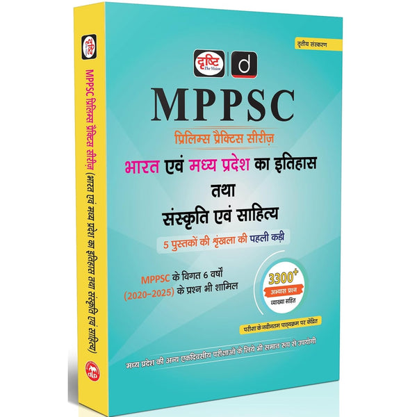 DRISHTI IAS MPPSC Prelims Practice Series, Bharat evam Madhya Pradesh ka Itihas, Sanskriti evam Sahitya, 3300+ Objective Questions, Latest Syllabus – Hindi Medium