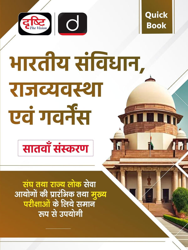 DRISHTI IAS Quick Book Bhartiya Samvidhan Evam Rajvyavastha 7th Edition UPSC Books 2026, UPSC Prelims & Mains Exam, State PSC – Hindi Medium