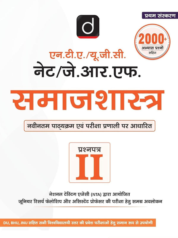 DRISHTI IAS NTA/UGC/NET/JRF PAPER-II SAMAJSHASTRA, Government Teaching Exam Book – Hindi Medium