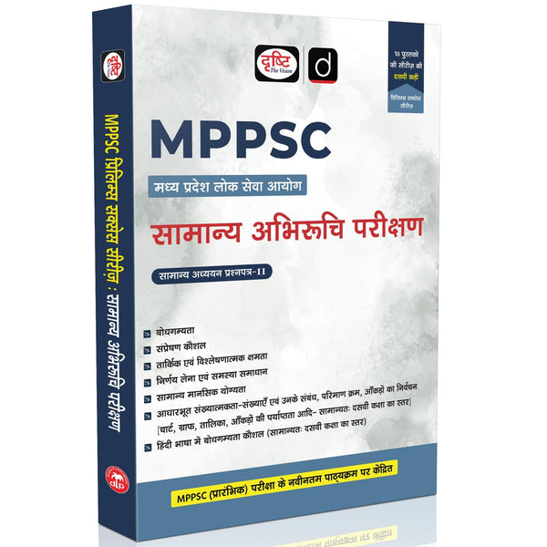 DRISHTI IAS MPPSC Samanya Abhiruchi Parikshan Book, Madhya Pradesh Lok Seva Aayog, GS Paper-II Guide, Reasoning, Decision Making, Data Interpretation, Communication Skills – Hindi Medium
