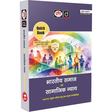 Drishti IAS Quick Book Bhartiya Samaj Evam Samajik Nyay, Hindi Medium, 3rd Edition, Complete Guide for IAS/PCS Mains Exam – Hindi Medium