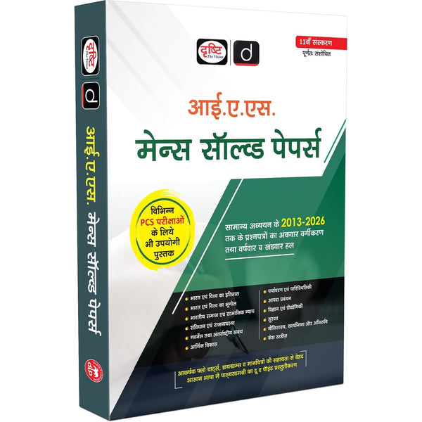 DRISHTI IAS Mains Solved Papers, Samanya Adhyayan 2013–2026, Hindi Medium, 11th Edition, UPSC Civil Services Mains