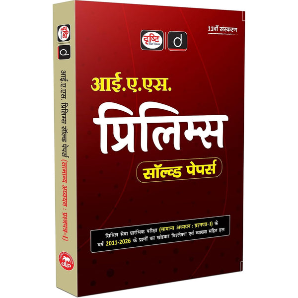 DRISHTI IAS Prelims Solved Papers 2011-2026, GS Paper 1, Hindi Medium, 11th Edition, UPSC CSE Preliminary Exam Previous Year Question Papers (PYQ) with Detailed Answers & Analysis – Hindi Medium