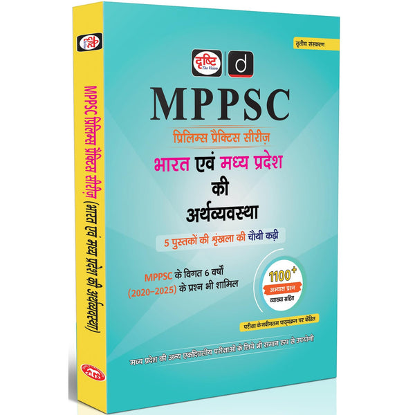 DRISHTI IAS MPPSC Prelims Practice Series: Bharat Evam Madhya Pradesh ki ARTHVYAVASTHA, Hindi Medium, 1100+ Objective Questions with Explanations – Hindi Medium