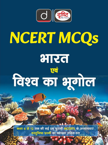 DRISHTI IAS NCERT MCQs Bharat Evam Vishva Ka Bhugol Class 6–12, Hindi Medium, Chapter-wise Objective Questions with Detailed Solutions – Hindi Medium
