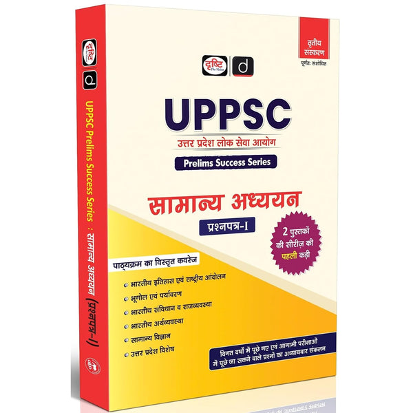 DRISHTI IAS UPPSC Prelims Success Series Samanya Adhyayan Paper-I: Itihas, Bhugol, Rajvyavastha, Arthvyavastha evam Vigyan & UP, Hindi Medium