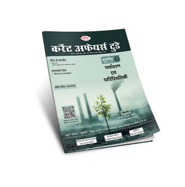 DRISHTI IAS Current Affairs Today February 2026, Hindi Medium, Environment & Ecology, UPSC CSE Mains & Prelims 2026 – Hindi Medium