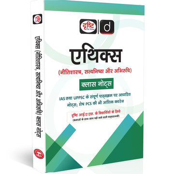 DRISHTI IAS Ethics, Neetishastra, Satyanishtha aur Abhiruchi, Class Notes, Hindi Medium, – Hindi Medium