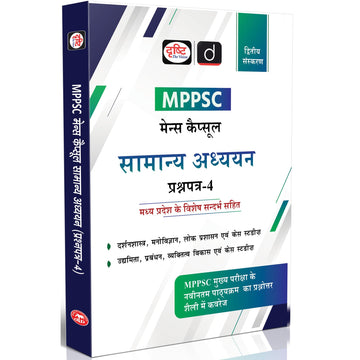 DRISHTI IAS MPPSC MCS-4, Darshanshastra, Manovigyan evam Lok Prashashan, Hindi Medium, 2nd Edition, for MPPSC Mains Exam