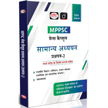 DRISHTI IAS MPPSC MCS-2, Rajniti Vigyan, Hindi Medium, 2nd Edition, for MPPSC Mains Exam