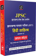 DRISHTI IAS JPSC Jharkhand Eligibility Test (JET) Hindi Literature Paper-II Class Notes, Hindi Medium, Complete Syllabus Coverage in Easy Language – Hindi Medium Thumbnail
