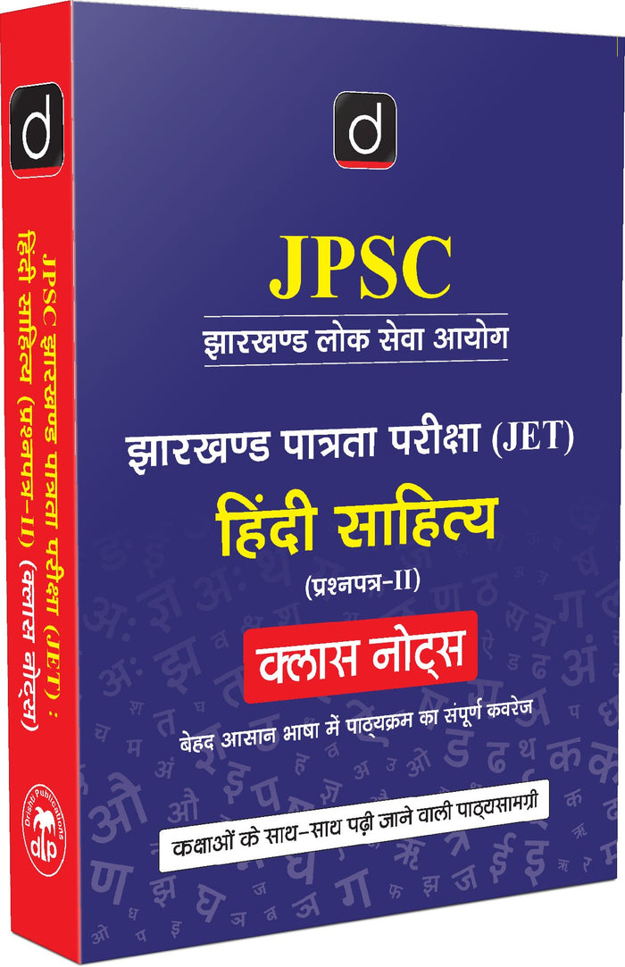 DRISHTI IAS JPSC Jharkhand Eligibility Test (JET) Hindi Literature Paper-II Class Notes, Hindi Medium, Complete Syllabus Coverage in Easy Language – Hindi Medium