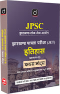 DRISHTI IAS JPSC Jharkhand Eligibility Test JET History Paper-II Class Notes, Exam Preparation Book – Hindi Medium Thumbnail