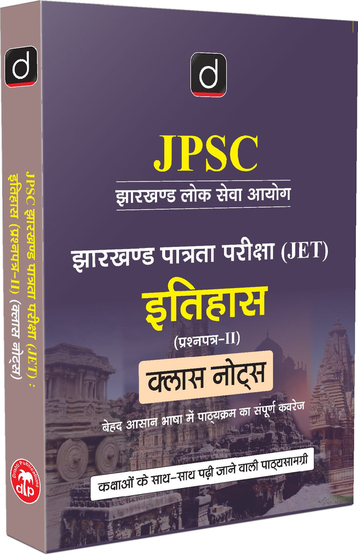 DRISHTI IAS JPSC Jharkhand Eligibility Test JET History Paper-II Class Notes, Exam Preparation Book – Hindi Medium