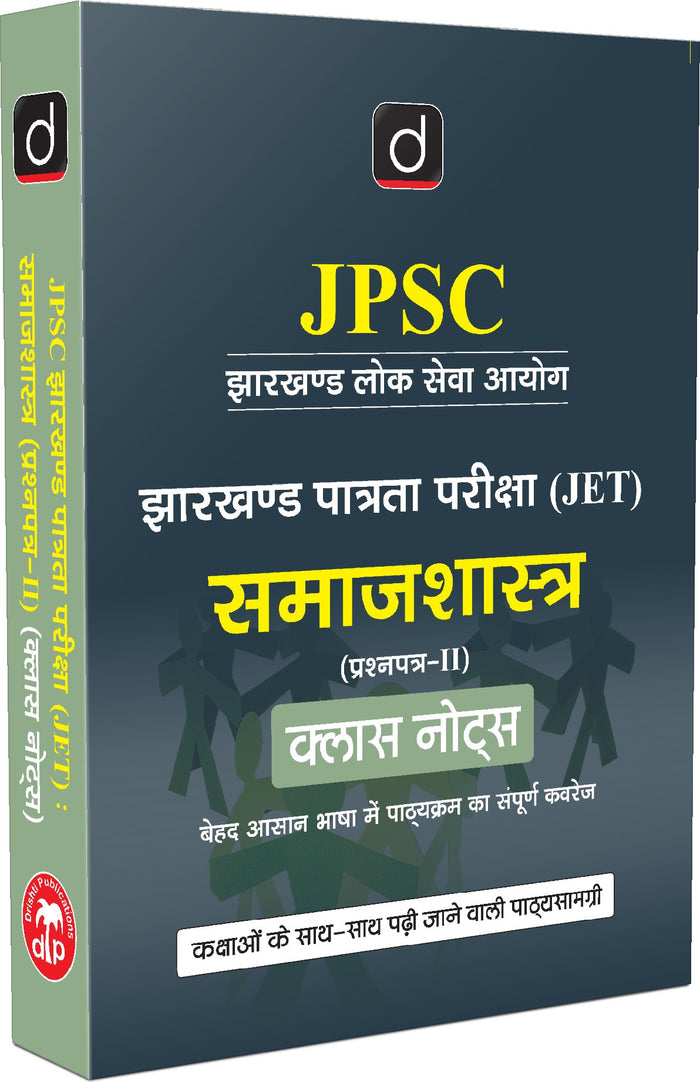 DRISHTI IAS JPSC Jharkhand Eligibility Test JET Sociology Paper-II Class Notes, Hindi Medium, Comprehensive Syllabus Coverage in Simple Language – Hindi Medium