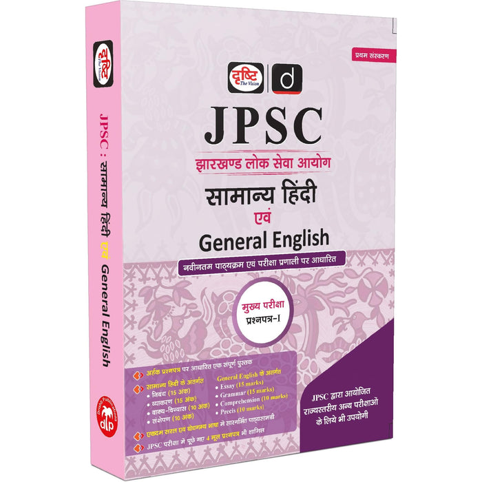 DRISHTI IAS JPSC Book for Jharkhand, General Hindi & General English, Main Examination Paper-I, As per Latest JPSC Syllabus & Exam Pattern, Hindi & English Medium – Hindi Medium