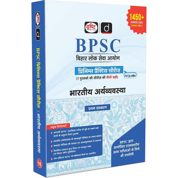 DRISHTI IAS BPSC Prelims Practice Series-IV Bharatiya Arthvyavastha (Indian Economy), Hindi Medium, 1450+ Practice Questions with Explanations & PYQs, Latest BPSC Pattern