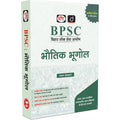 DRISHTI IAS BPSC BHAUTIK BHUGOL, Hindi Medium, for Bihar Public Service Commission Preliminary Exam – Hindi Medium Thumbnail
