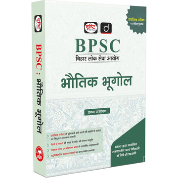 DRISHTI IAS BPSC BHAUTIK BHUGOL, Hindi Medium, for Bihar Public Service Commission Preliminary Exam – Hindi Medium