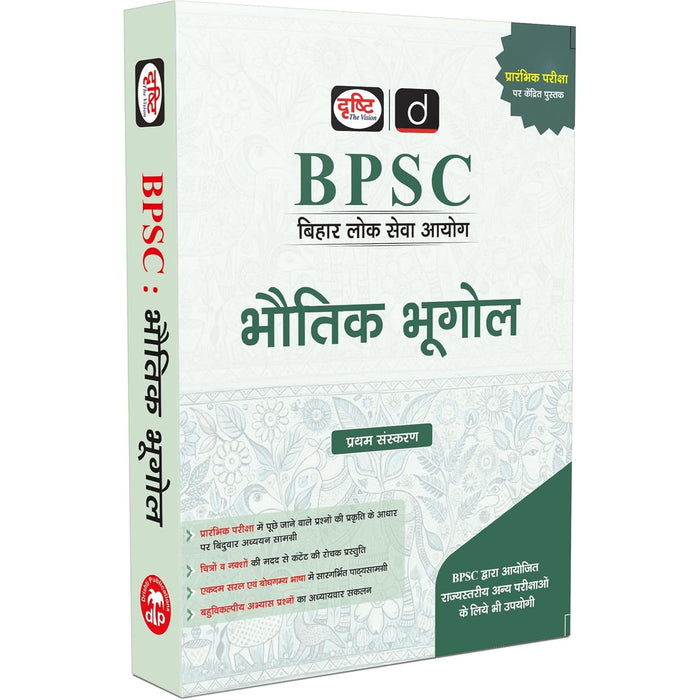 DRISHTI IAS BPSC BHAUTIK BHUGOL, Hindi Medium, for Bihar Public Service Commission Preliminary Exam – Hindi Medium
