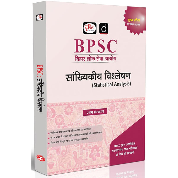 DRISHTI IAS BPSC Sankhyikiya Vishleshan (Statistical Analysis), Hindi Medium, Bihar Public Service Commission, BPSC Mains Examination Preparation Guide, Based on Latest Syllabus & Exam Pattern – Hindi Medium