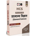 DRISHTI IAS HCS PSS GS Paper-I Samanya Vigyan, Hindi Medium, Haryana Public Service Commission (HPSC/HCS) Preliminary Exam, Chapter-wise MCQ Practice Book – Hindi Medium Thumbnail