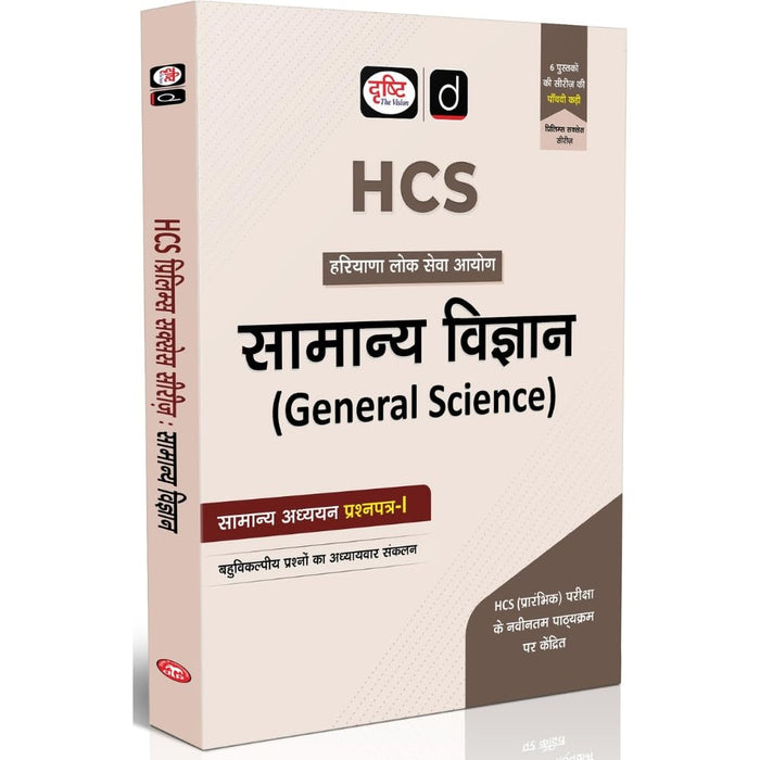 DRISHTI IAS HCS PSS GS Paper-I Samanya Vigyan, Hindi Medium, Haryana Public Service Commission (HPSC/HCS) Preliminary Exam, Chapter-wise MCQ Practice Book – Hindi Medium