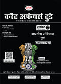 Drishti IAS Current Affairs Today December 2025, Hindi Medium, UPSC CSE Mains 2025 GS, Indian Constitution & Polity – Hindi Medium Thumbnail