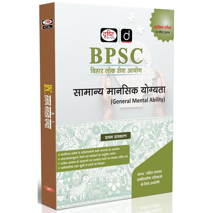 DRISHTI IAS BPSC Samanya Mansik Yogyata, Hindi Medium, Bihar Public Service Commission, Prelims Exam Book, Logical Reasoning, Mental Ability & Practice Questions – Hindi Medium