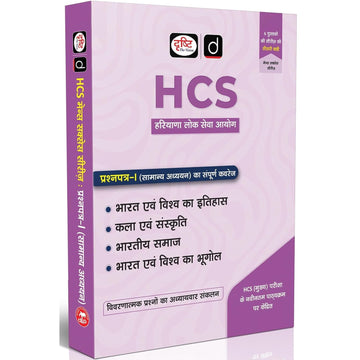 DRISHTI IAS HCS Mains Success Series Samanya Adhyayan Paper-I, Itihas, Kala evam Sanskriti, Bharatiya Samaj, Bhugol, Hindi Medium