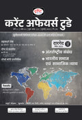 DRISHTI IAS Current Affairs Today July 2025, Hindi Medium, International Relations, Indian Society & Social Justice, UPSC Prelims 2024 Solved Paper with Explanation, Target Mains 2025 – Hindi Medium Thumbnail