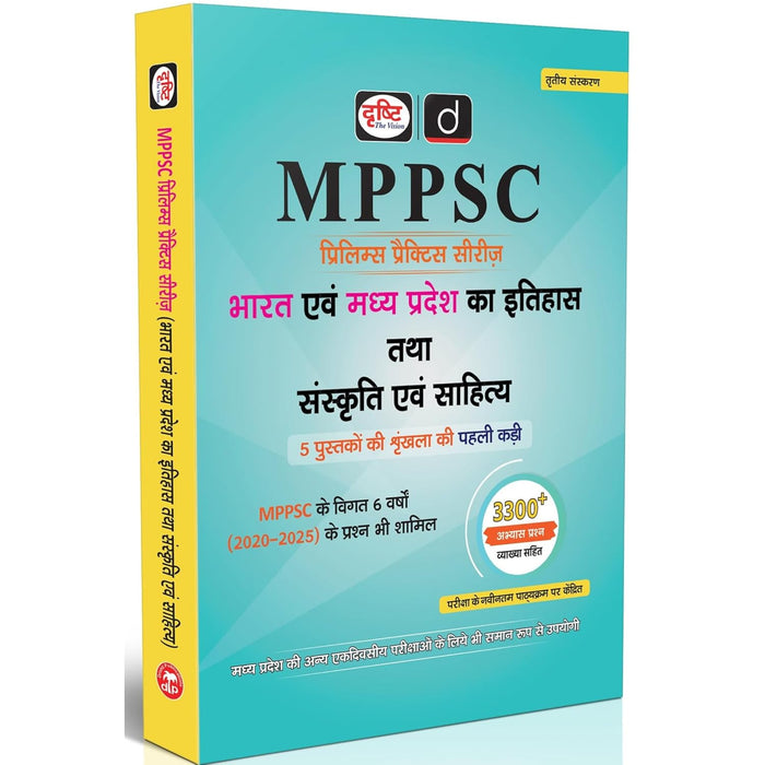 DRISHTI IAS MPPSC Prelims Practice Series, Bharat evam Madhya Pradesh ka Itihas, Sanskriti evam Sahitya, 3300+ Objective Questions, Latest Syllabus – Hindi Medium