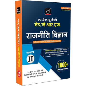 DRISHTI IAS NTA UGC NET/JRF Rajneeti Vigyan Paper II, 3rd Edition, Hindi Medium, Practice Set 1600+ Questions – Hindi Medium