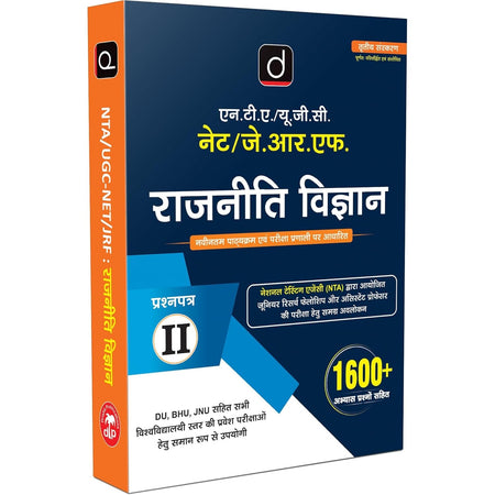DRISHTI IAS NTA UGC NET/JRF Rajneeti Vigyan Paper II, 3rd Edition, Hindi Medium, Practice Set 1600+ Questions – Hindi Medium