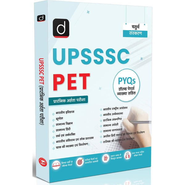 DRISHTI IAS UPSSSC PET Prarambhik Aharta Pariksha,Hindi Medium, 4th Edition, PYQs Solved Papers with Detailed Explanations, Previous Year Question Papers – Hindi Medium