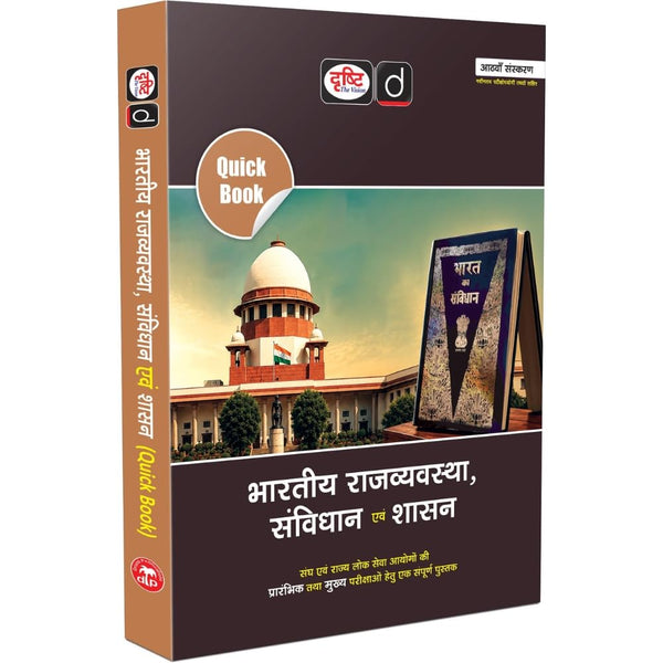 DRISHTI IAS Quick Book Bharatiya Rajvyavastha, Samvidhan Evam Shasan, 8th Edition, Hindi Medium, for UPSC, State PCS & Competitive Exams – Hindi Medium