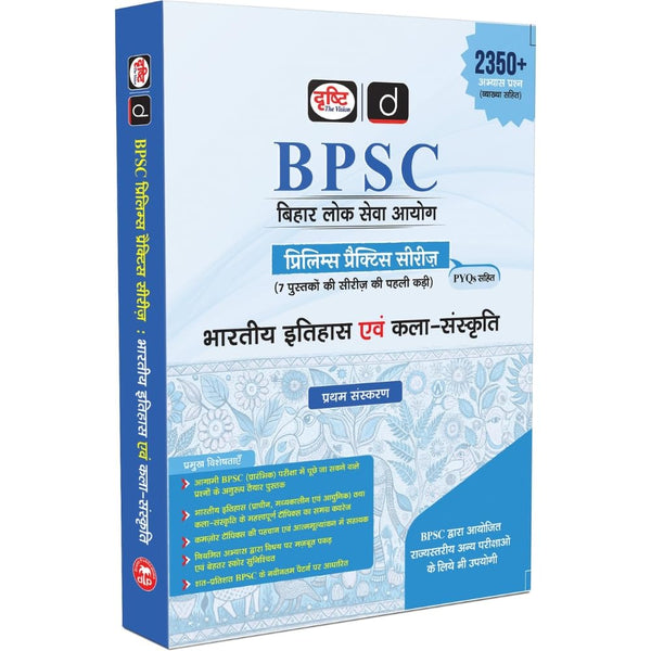 DRISHTI IAS BPSC Prelims Practice Series Bharatiya Itihas Evam Kala-Sanskriti, Hindi Medium, 2350+ Practice Questions with Detailed Explanations – Hindi Medium