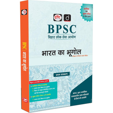 DRISHTI IAS BPSC Bharat Ka Bhugol Book, Hindi Medium, Bihar Lok Seva Aayog Prelims & Mains Exam Guide – Hindi Medium