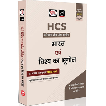 DRISHTI IAS HCS Prelims Success Series, Bharat evam Vishva ka Bhugol, General Studies Paper-I, Hindi Medium, Chapter-Wise MCQs, Based on Latest HCS Prelims Syllabus – Hindi Medium