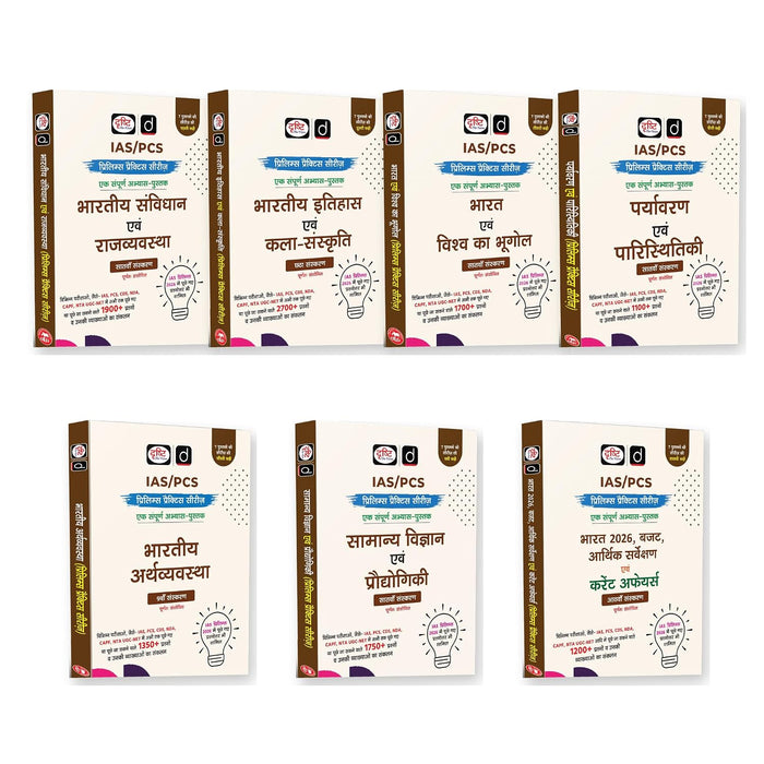 DRISHTI UPSC Prelims Practice Series, 7 books combo pack, Hindi Medium