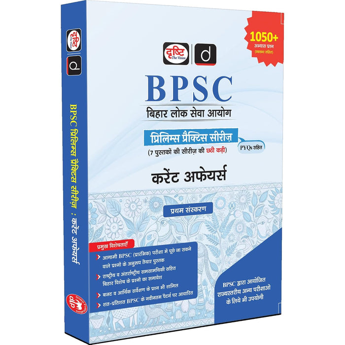 DRISHTI BPSC Prelims Practice Series Current Affairs, Hindi Medium, Rashtriya, Antarrashtriya and Bihar Vishesh Samasamayiki, Budget & Aarthik Sarvekshan