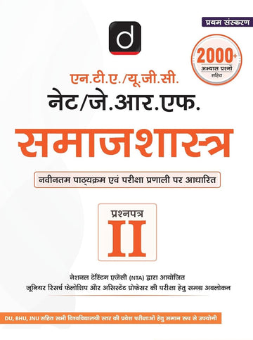 DRISHTI IAS NTA/UGC/NET/JRF PAPER-II SAMAJSHASTRA, Government Teaching Exam Book – Hindi Medium