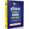 DRISHTI IAS Itihas Prashnapatra-II Class Notes, Hindi Medium, Based on IAS/PCS Exam Preparation – Hindi Medium Thumbnail