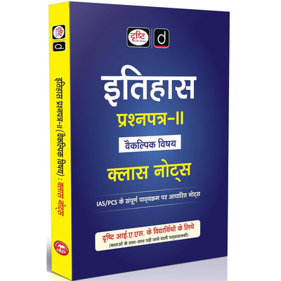 DRISHTI IAS Itihas Prashnapatra-II Class Notes, Hindi Medium, Based on IAS/PCS Exam Preparation – Hindi Medium