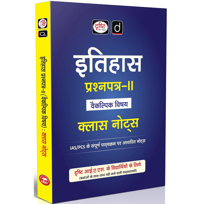DRISHTI IAS Itihas Prashnapatra-II Class Notes, Hindi Medium, Based on IAS/PCS Exam Preparation – Hindi Medium