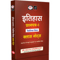 DRISHTI IAS ITIHAS PRASHNAPATRA-I Class Notes in Hindi for IAS PCS & Other Competitive Exams – Hindi Medium Thumbnail