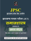 DRISHTI IAS JPSC Jharkhand Eligibility Test JET Sociology Paper-II Class Notes, Hindi Medium, Comprehensive Syllabus Coverage in Simple Language – Hindi Medium Thumbnail