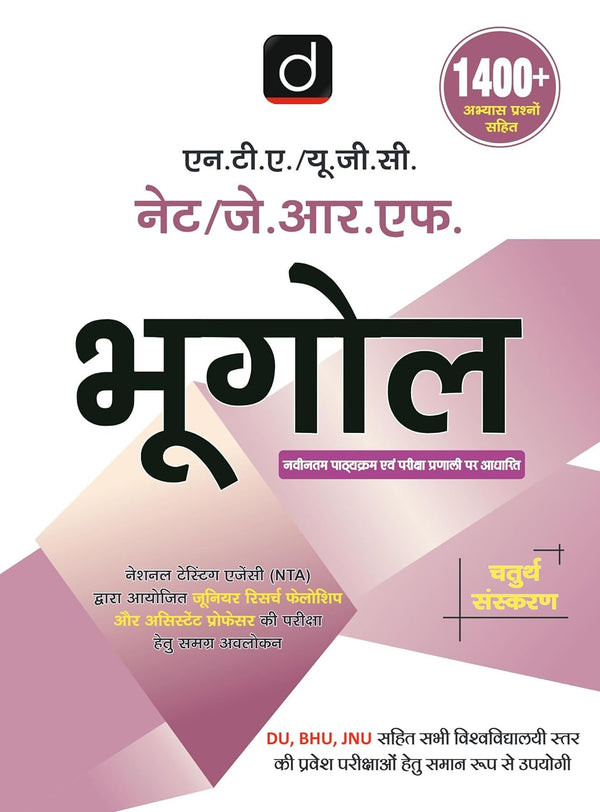 DRISHTI IAS NTA UGC NET/JRF Bhugol, 1400+ Practice Questions, 4th Edition, Hindi Medium, For Assistant Professor & JRF Exam Preparation – Hindi Medium