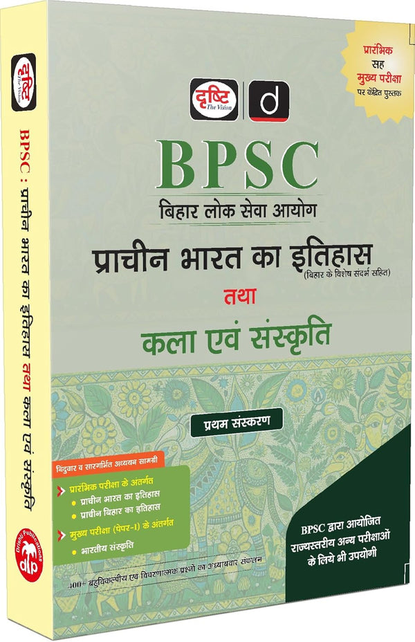 DRISHTI IAS BPSC Prachin Bharat Ka Itihas Tatha Kala Evam Sanskriti, Bihar Lok Seva Aayog Exam Book, Focused on Prelims & Mains – Hindi Medium