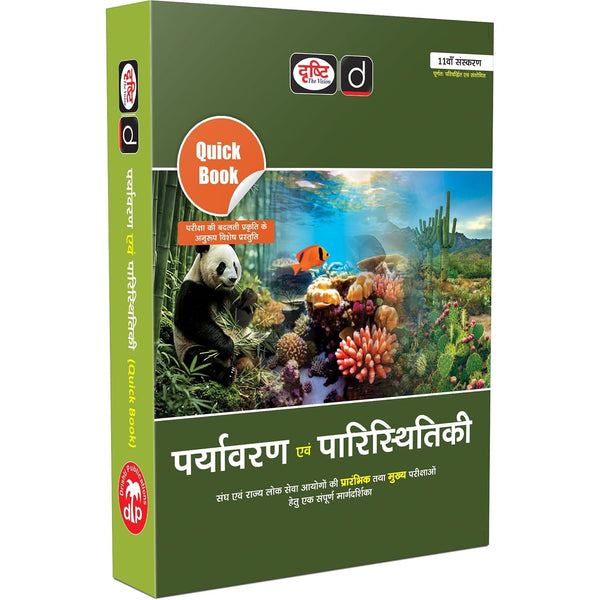 DRISHTI IAS Quick Book Paryavaran Evam Paristhitiki, Hindi Medium, 11th Edition, Environment & Ecology for UPSC & State PCS Exams – Hindi Medium